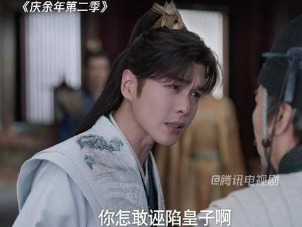 朝堂之上,大臣指控范闲收受不义之财,未曾想反被范闲“引祸上身”