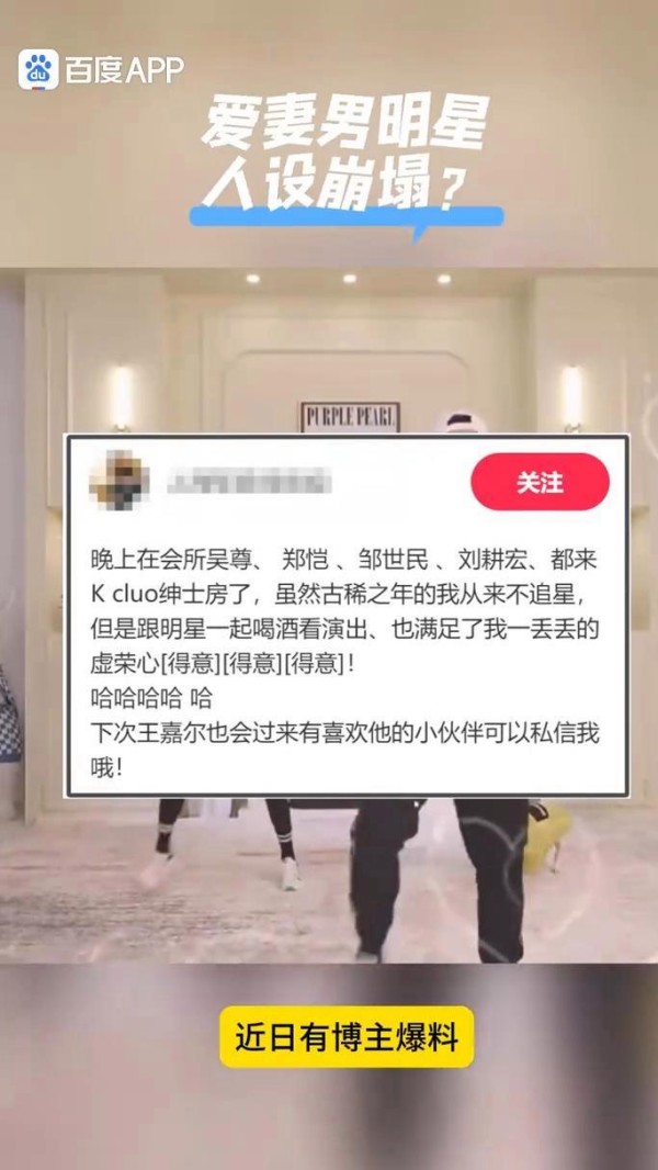 吴尊刘畊宏深夜会所密会曝光！爱妻人设这次真崩了？