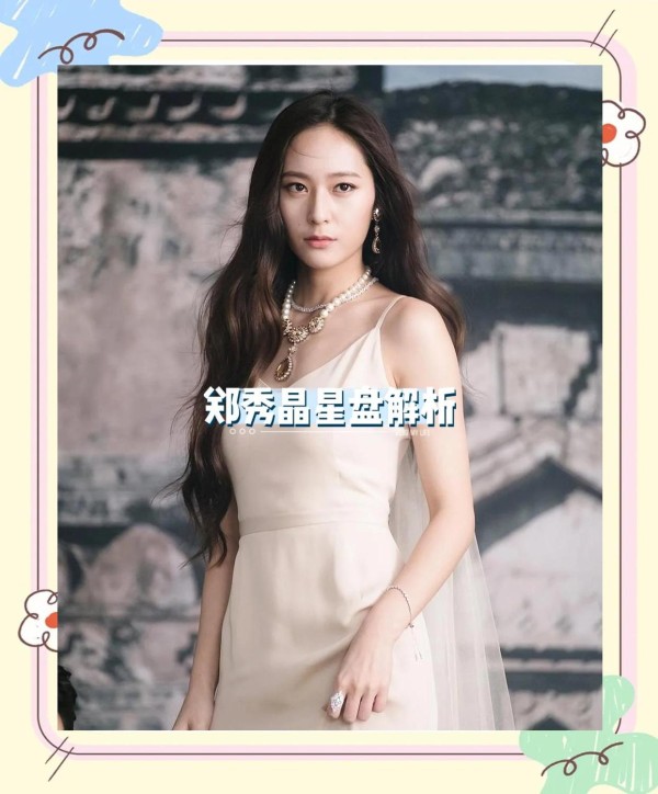 郑秀晶星盘解析：揭秘她的个性与情感