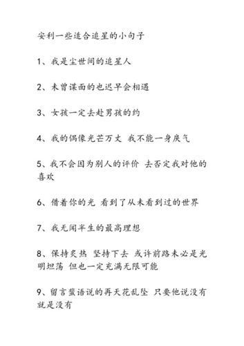 树立正确追星观的名言有哪些【共七篇】