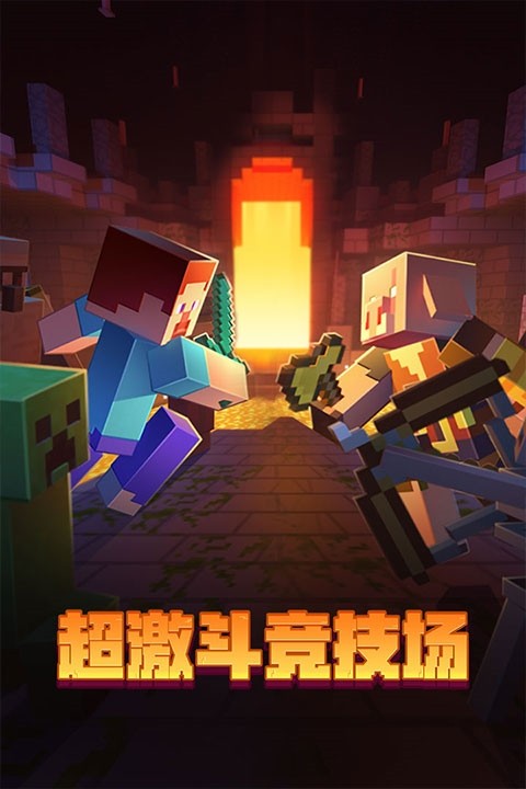 mc我的世界国际版图片1