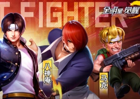 全明星觉醒测试开启，汇聚50+经典格斗角色！ ——网易UU加速器