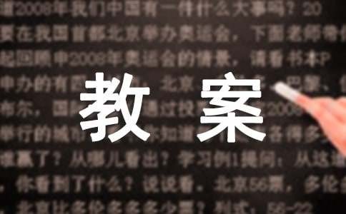 天上的街市获奖教案