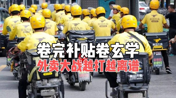 外卖三巨头谐音梗营销大战背后，即时零售成主战场