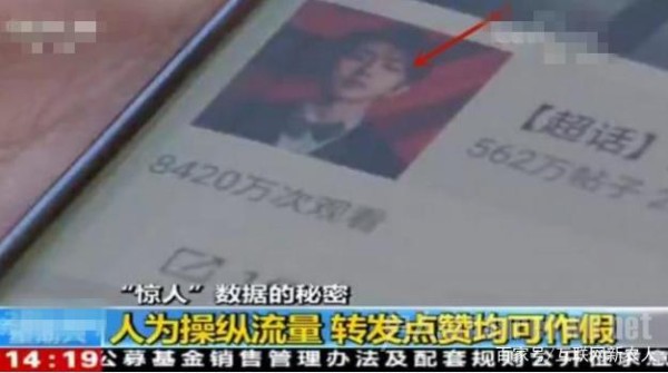 流量明星数据造假，为了流量，脸都不要了？