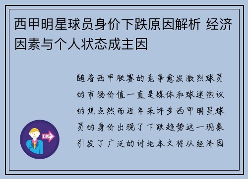 西甲明星球员身价下跌原因解析 经济因素与个人状态成主因
