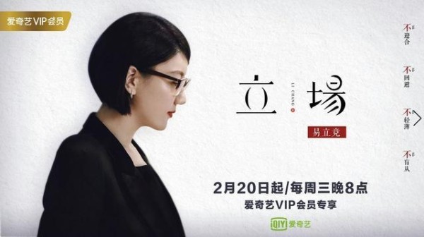 和俞灏明谈“死亡”，问周杰“易遭批评”，易立竞的《立场》