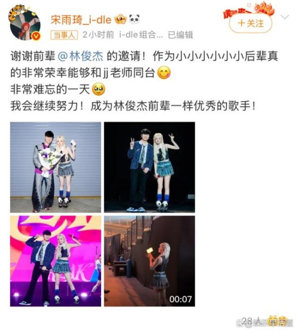 宋雨琦发文感谢林俊杰