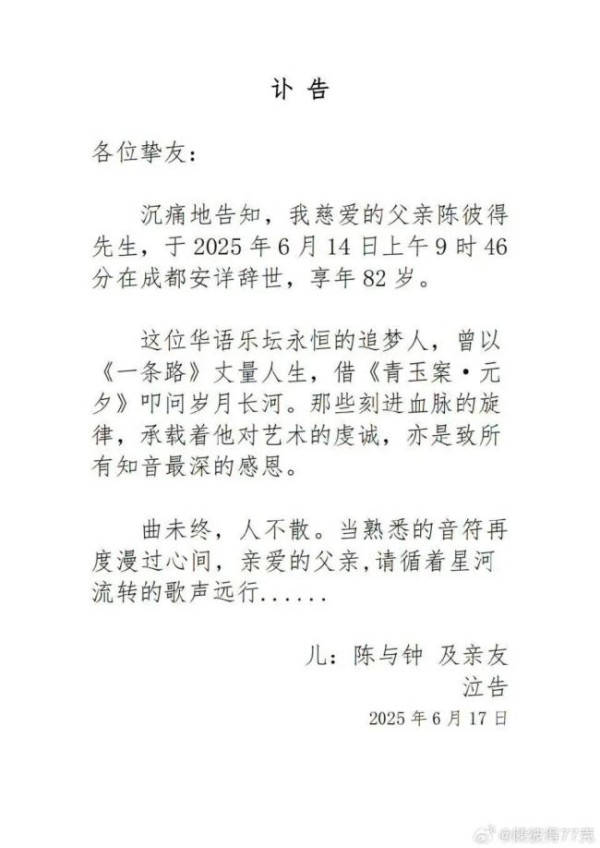 陈彼得突然离世：老爷子，一路走好！音乐传奇永恒
