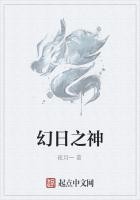幻日之神