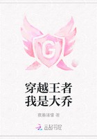 穿越王者我是大乔