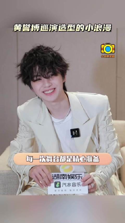 黄誉博巡演造型藏浪漫细节,2025<a target=