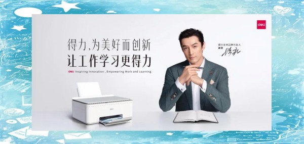 得力与胡歌：跨界合作掀起的全球热潮