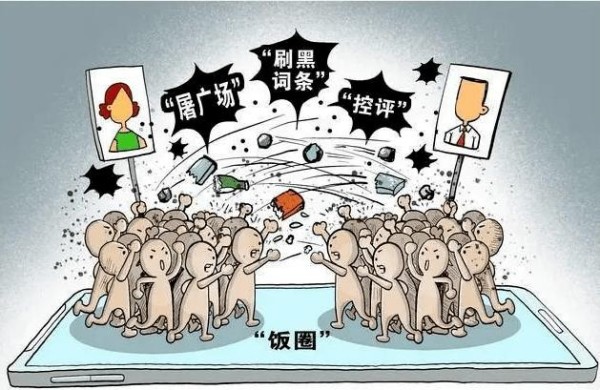 明星文化与新词汇的演变：饭圈与顶流的解读
