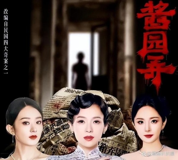 章子怡赵丽颖杨幂酱园弄镜头 红毯风云变幻