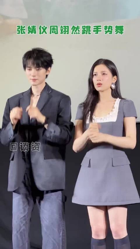 张婧仪周翊然跳手势舞 好养眼的画面谁懂!最后升级版比心太好笑了!