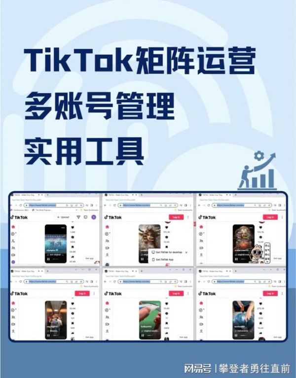 借势红人效应：TikTok 矩阵流量暴增的实战策略