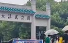 武大：不存在任何特权行为，已报案