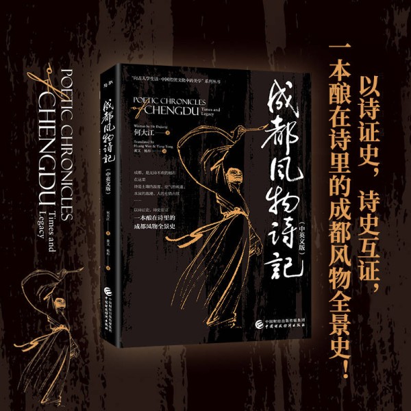 一本酿在诗里的成都风物史！《成都风物诗记》出版