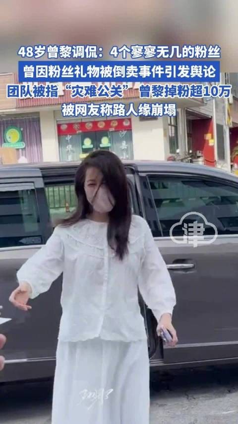 48岁曾黎调侃：4个寥寥无几的粉丝