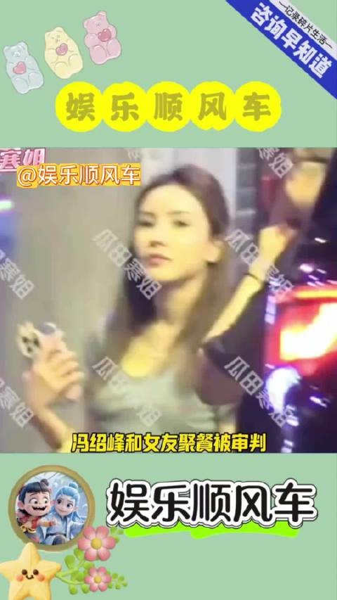 冯绍峰携女友聚餐举止亲密，被指撞脸杨颖马筱梅