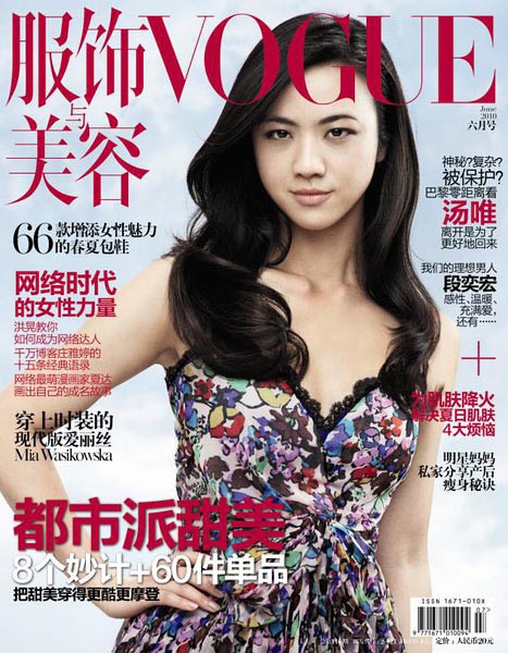 《Vogue服饰与美容》6月号的封面人物是汤唯，这也是她第二次登上Vogue封面，上一次是09年2月号