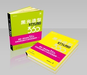 《黑光造型360》化妆书