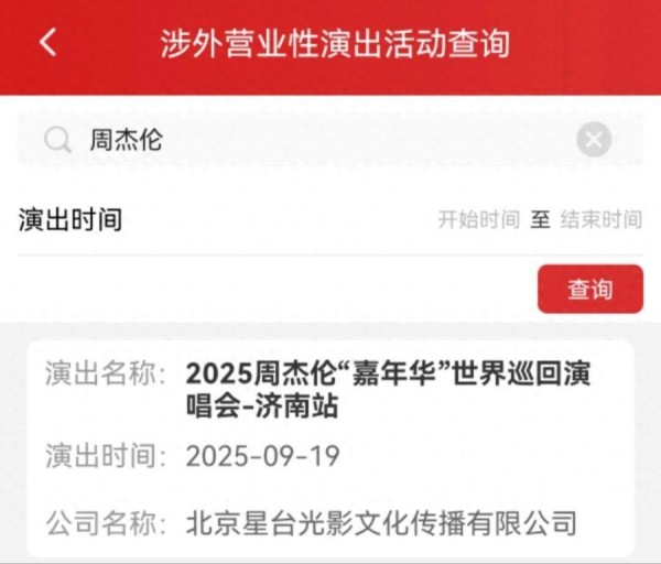 连唱3天!周杰伦<a target=