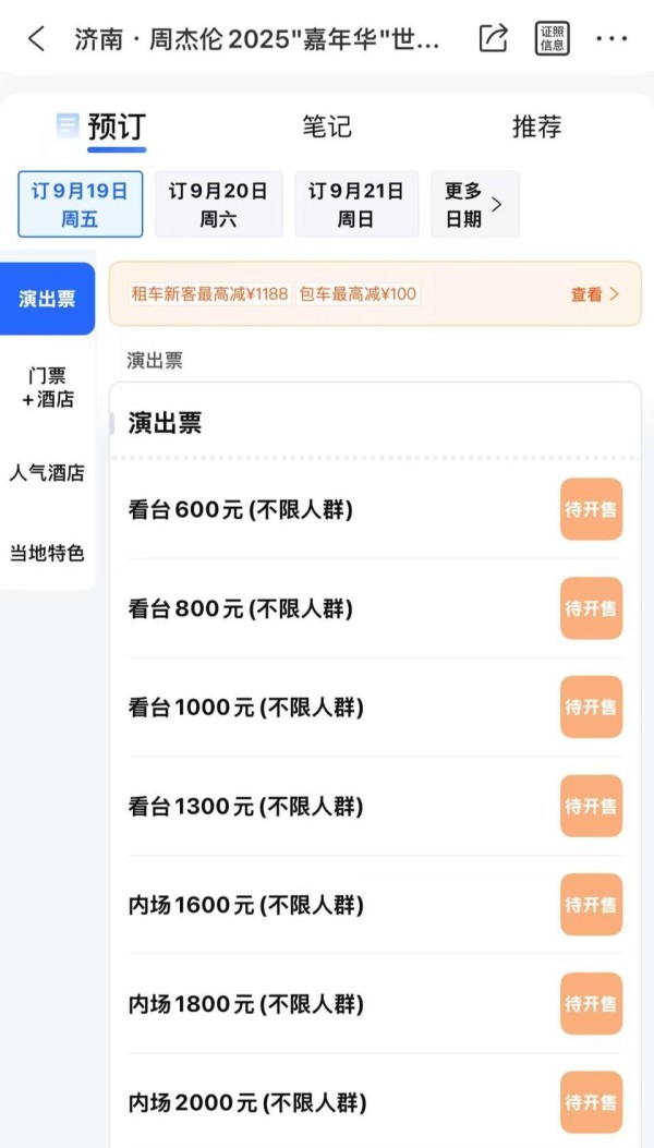 连唱3天!周杰伦<a target=