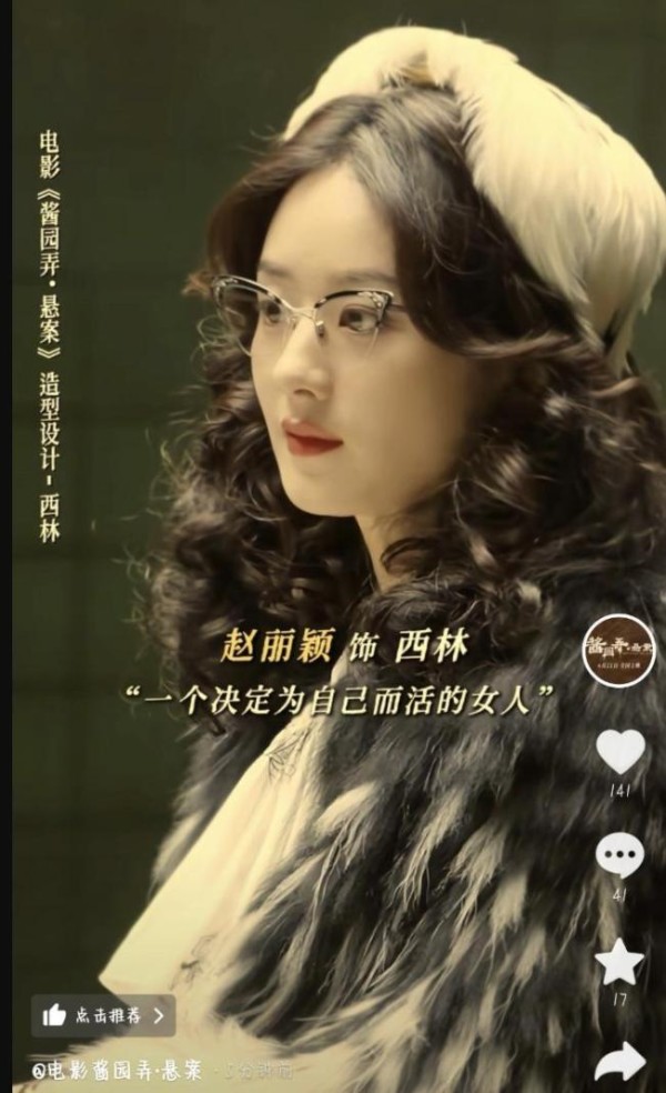 酱园弄赵丽颖repo 精致时尚角色亮眼