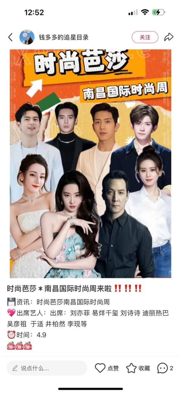 疑南昌国际时尚周红毯阵容曝光 迪丽热巴刘亦菲领衔