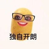 聪明阿呆