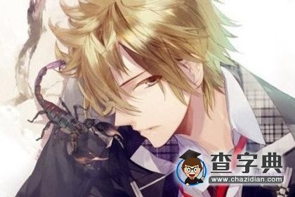 星座恋人：喜欢萌傻白甜的星座男2