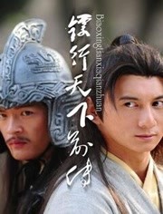 镖行天下前传之四百里加急