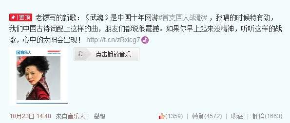 龚琳娜通过个人微博发布转型新作《武魂》