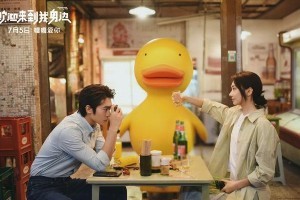 《欢迎来到我身边》影评:于适王影璐如何演绎奇幻爱情喜剧?