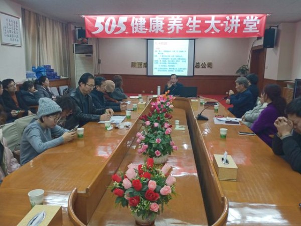 “505健康养生大讲堂”讲座成功举办