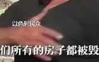 以色列人:“没想到这种事会发生在我们身上”。