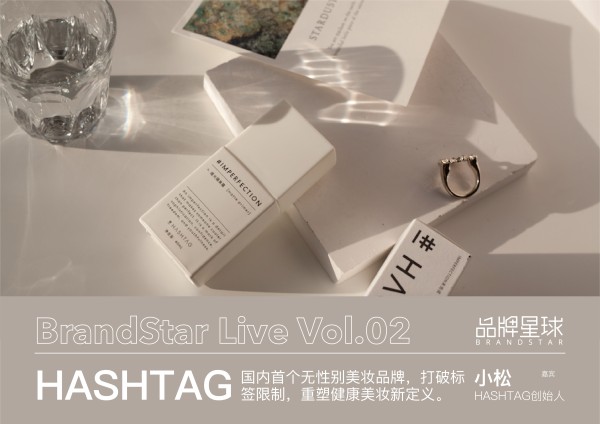 无性别美妆品牌「HASHTAG」创始人小松