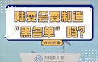 陆委会要制造“黑名单”？
