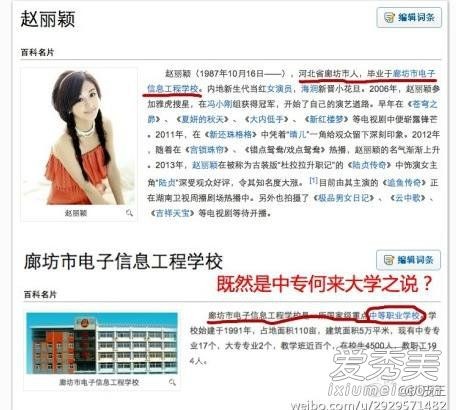 赵丽颖的学历是中专吗？赵丽颖是哪个学校毕业的介绍