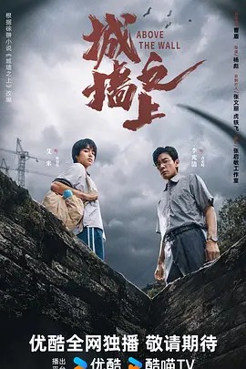 城墙之上