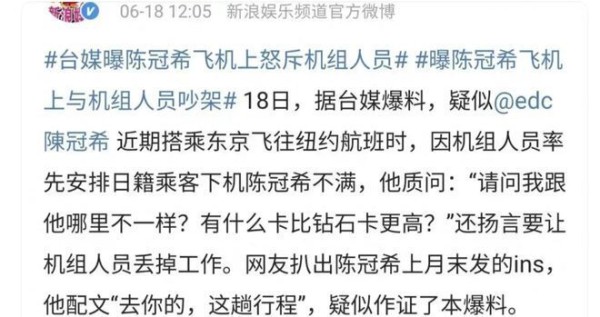陈冠希又爆粗口了！飞机上怒斥机组人员，真相曝光却获网友力挺