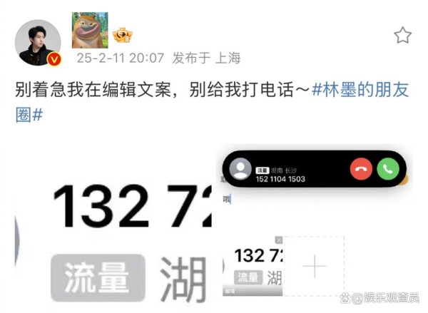 林墨公开手机号码喊话私生：一场明星与粉丝的“边界战争”