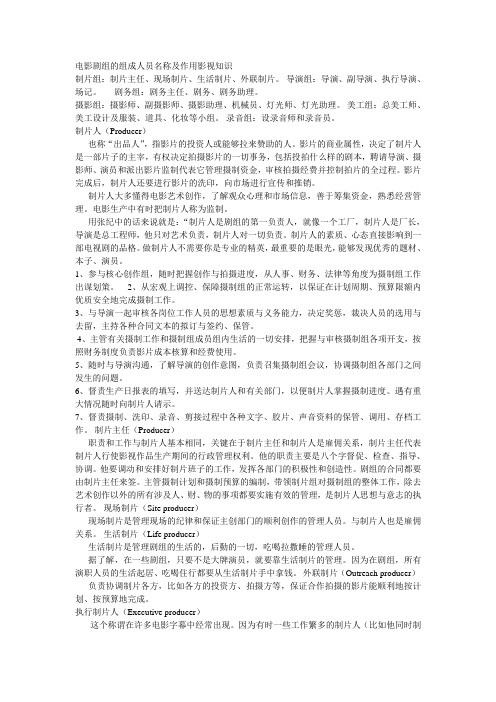 电影制作人员组成