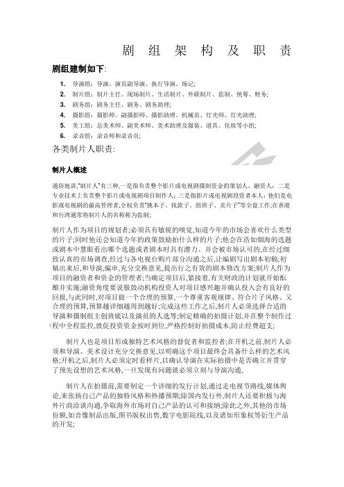 剧组架构及职责