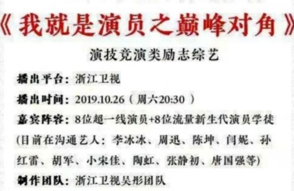 《我就是演员》第三季定档，八位超一线演员巅峰对角