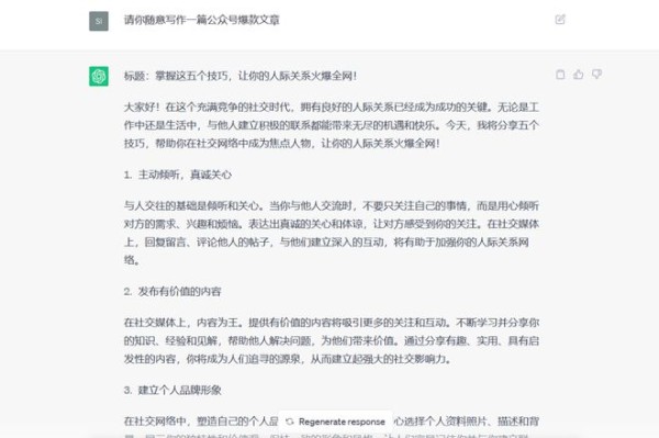 chatgpt教你5招成功搞定网络社交，火爆全网！