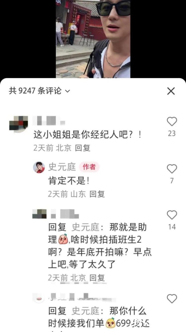 演员史元庭回应泰山陪爬走红 积极面对生活挑战