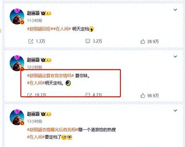 习惯性开口飙脏话？怪不得赵丽颖口碑翻车，央妈连夜发文“内涵”